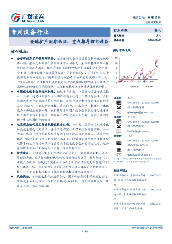 专用设备行业：全球扩产周期来临，重点推荐锂电设备