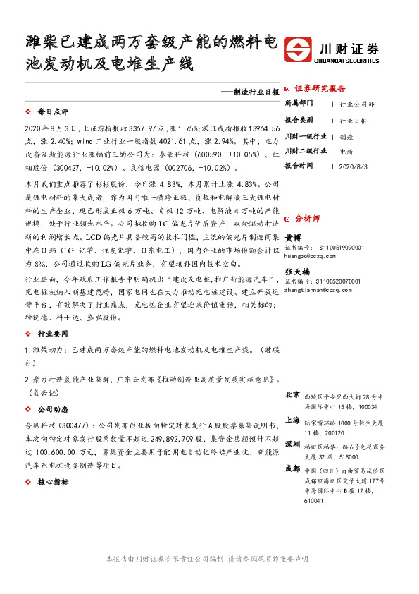 制造行业日报：潍柴已建成两万套级产能的燃料电池发动机及电堆生产线