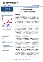 TMT行业周报2020年第23期（总第107期）：全国54.9％的影院已经复工 北斗三号全球卫星导航系统正式开通