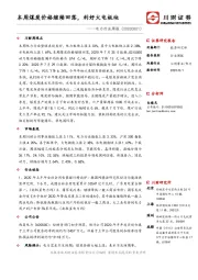 电力行业周报：本周煤炭价格继续回落，利好火电板块