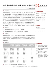 消费行业日报：苏宁易购抖音合作，全量商品入驻抖音小店