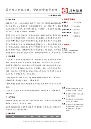 能源行业日报：管网公司网站上线，管道投资有望加快