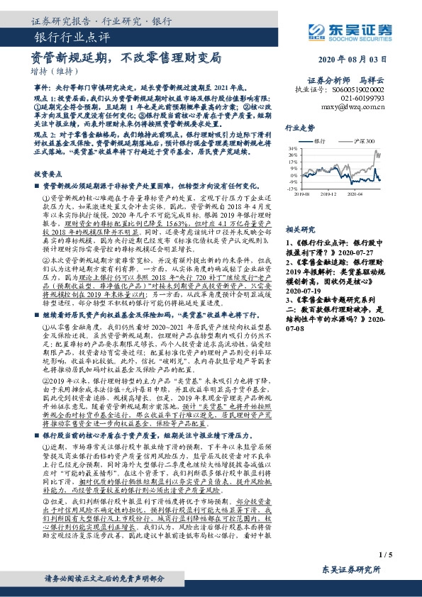 银行行业点评：资管新规延期，不改零售理财变局