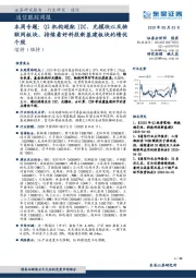 通信跟踪周报：本周专题：Q2机构超配IDC、光模块以及物联网板块，持续看好科技新基建板块的绩优个股