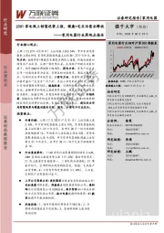 家用电器行业周观点报告：20H1家电线上销售逆势上涨，健康+宅生活需求释放