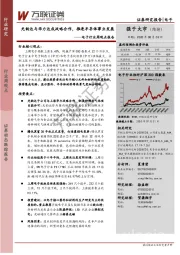 电子行业周观点报告：光韵达与华力达成战略合作，推进半导体事业发展