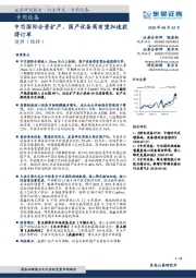 专用设备:中芯国际合资扩产,国产设备商有望加速获得订单