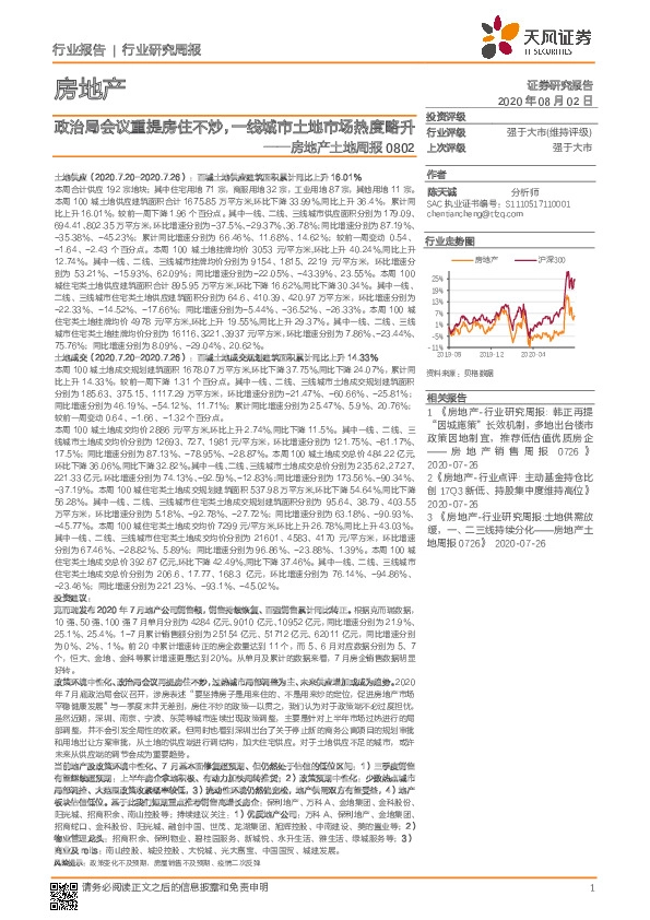 房地产土地周报：政治局会议重提房住不炒，一线城市土地市场热度略升