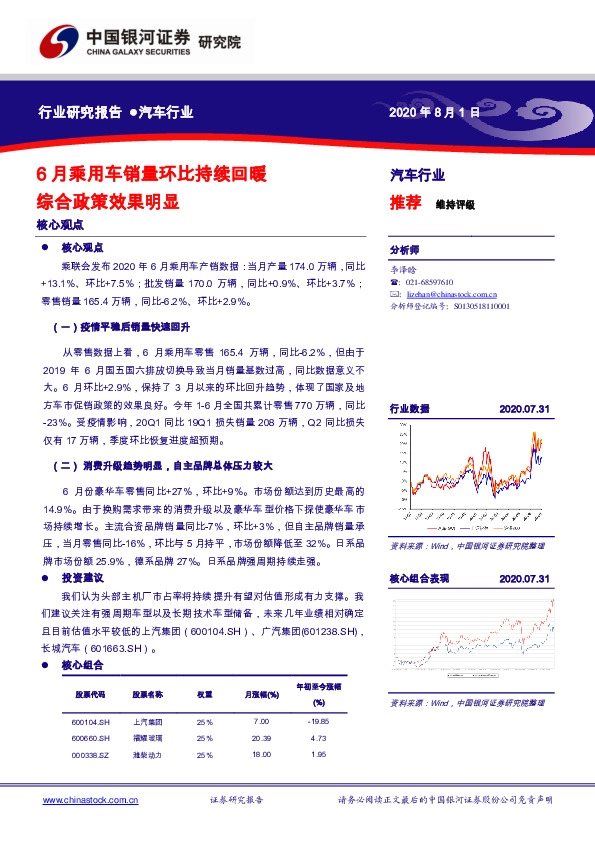 汽车行业：6月乘用车销量环比持续回暖 综合政策效果明显