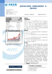 医药生物行业周报：防疫概念热度持续，关注集采动态