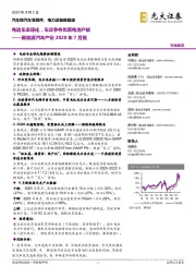 新能源汽车产业2020年7月报：电动车全球化，车企争夺优质电池产能