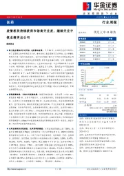 医药行业周报：疫情板块持续获得市场高关注度，继续关注中报业绩突出公司