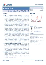 稀有金属行业：关注钴价格上涨，产业链或将补库