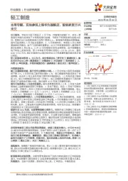 轻工制造本周专题:实地参观上海华为旗舰店,智能家居方兴未艾