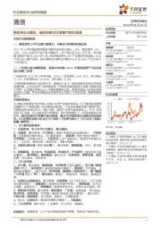 通信行业研究周报：物联网及光模块，建议持续关注高景气细分领域