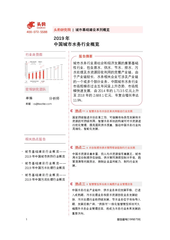 2019年中国城市水务行业概览