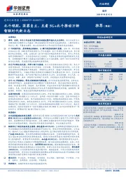 通信行业周报：北斗领航，国器自立，且看5G+北斗推动万物智联时代新业态