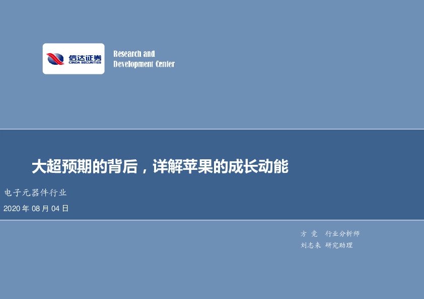 电子元器件行业：大超预期的背后，详解苹果的成长动能