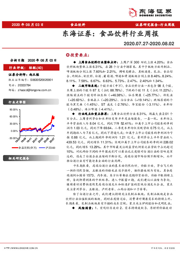 食品饮料行业周报