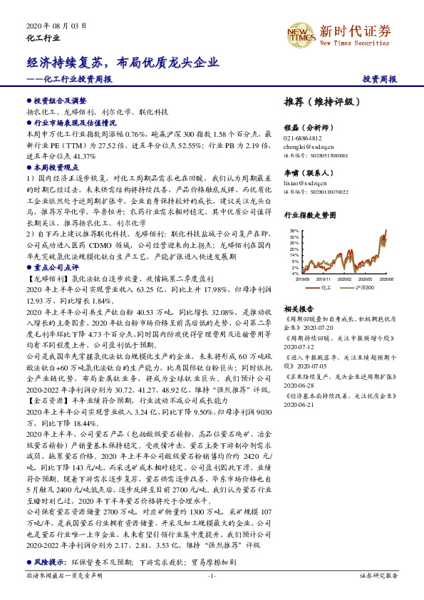化工行业投资周报：经济持续复苏，布局优质龙头企业