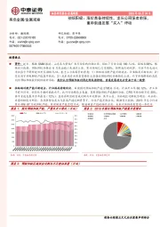 有色金属观察：预焙阳极：涨价具备持续性，龙头公司强者愈强，重申索通发展“买入”评级