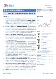 半导体材料系列报告一：综述篇：半导体材料迎进口替代良机