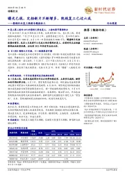 影视行业复工跟踪专题报告三：曙光已现，定档新片不断增多，院线复工已过六成