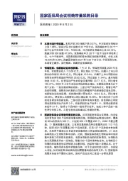 医药周报：国家医保局会议明确带量采购目录