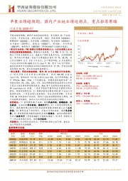 电子行业月报：苹果业绩超预期、国内产业链业绩迎拐点，重点推荐赛腾