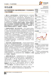 有色金属行业研究周报:金价有望持续新高,重点推荐恒邦股份。关注供给扰动下钴价持续攀升