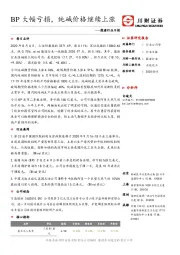 能源行业日报：BP大幅亏损，纯碱价格继续上涨