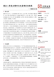 能源行业日报：煤企二季度业绩环比改善确定性较高