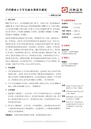 消费行业日报：泸州推动4个百亿级白酒项目建设