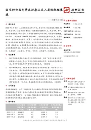 消费行业日报：淘宝特价版即将在近期正式入局短视频赛道