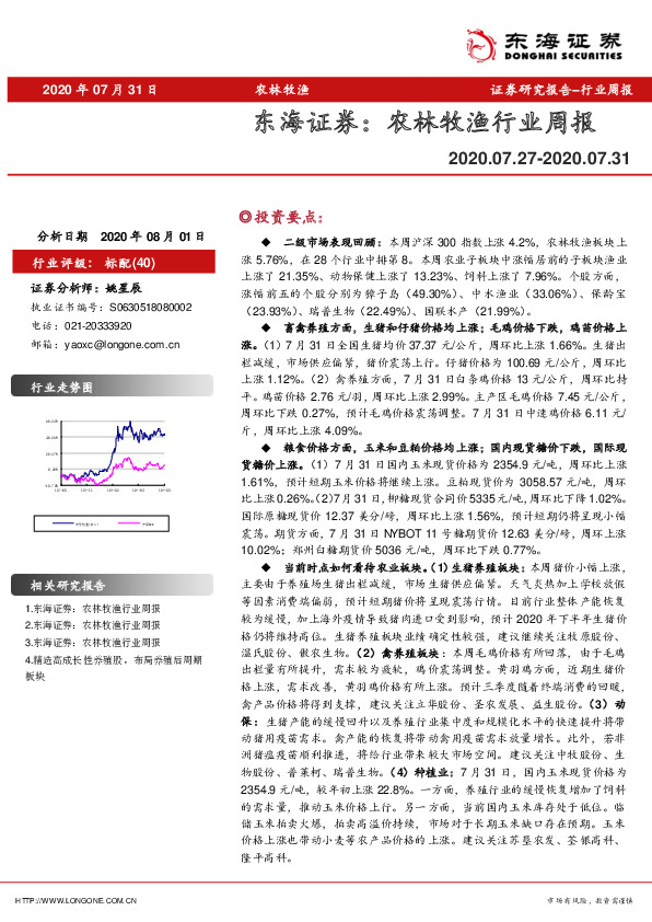 农林牧渔行业周报