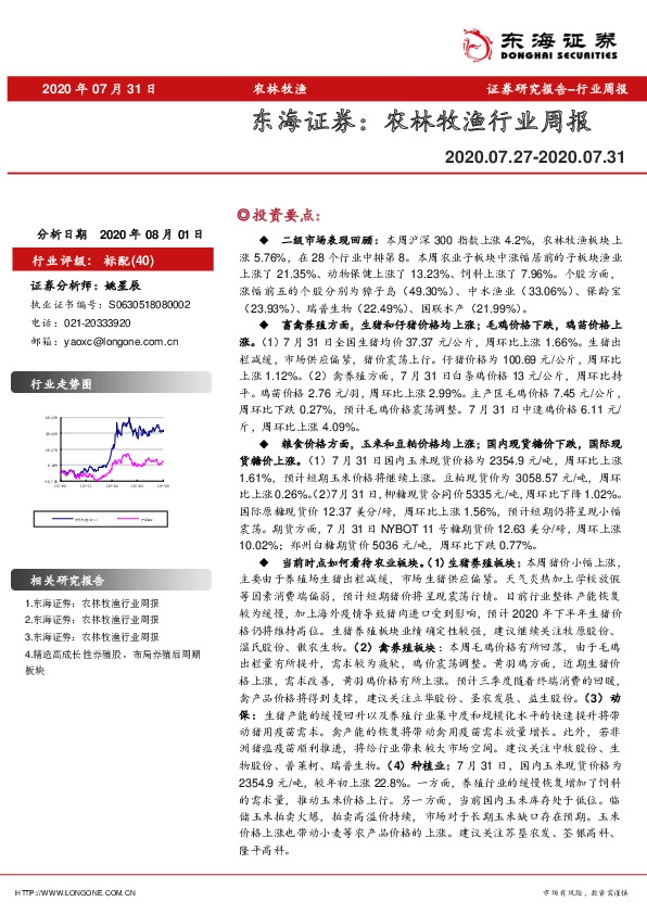 农林牧渔行业周报