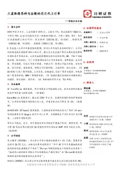 科技行业日报：三星取得思科与谷歌的芯片代工订单