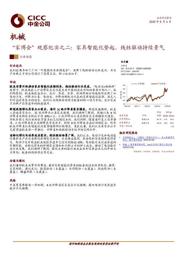 机械：“家博会”观察纪实之二：家具智能化势起，线性驱动持续景气