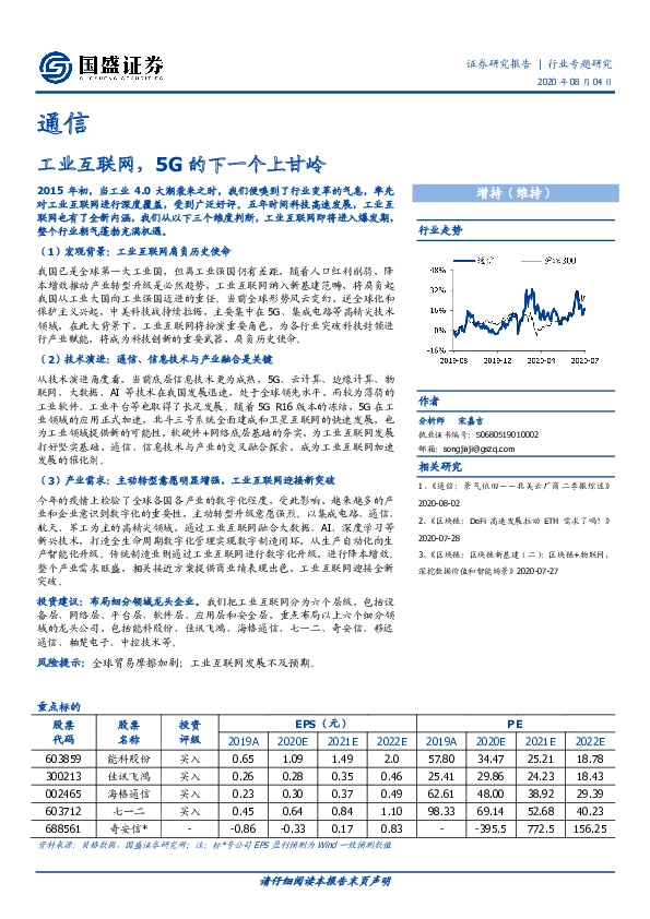 通信行业专题研究：工业互联网，5G的下一个上甘岭