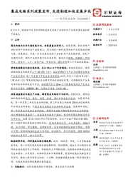 电子行业点评：集成电路系列政策发布，先进制程加快发展步伐