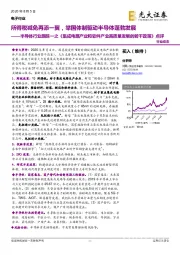 半导体行业跟踪一之《集成电路产业和软件产业高质量发展的若干政策》点评：所得税减免再添一翼，举国体制驱动半导体蓬勃发展