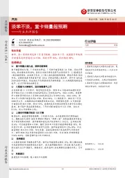汽车行业点评报告：淡季不淡，重卡销量超预期