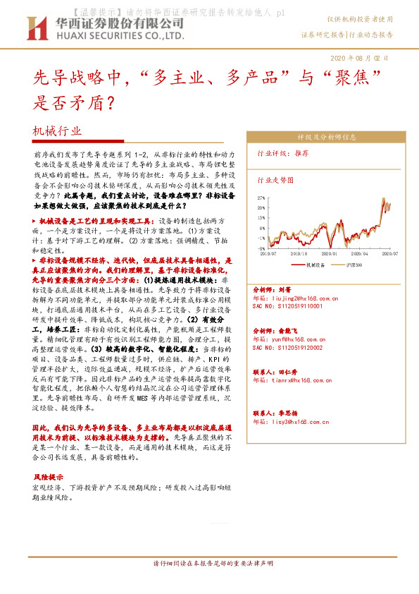 机械行业动态报告：先导战略中，“多主业、多产品”与“聚焦”是否矛盾？