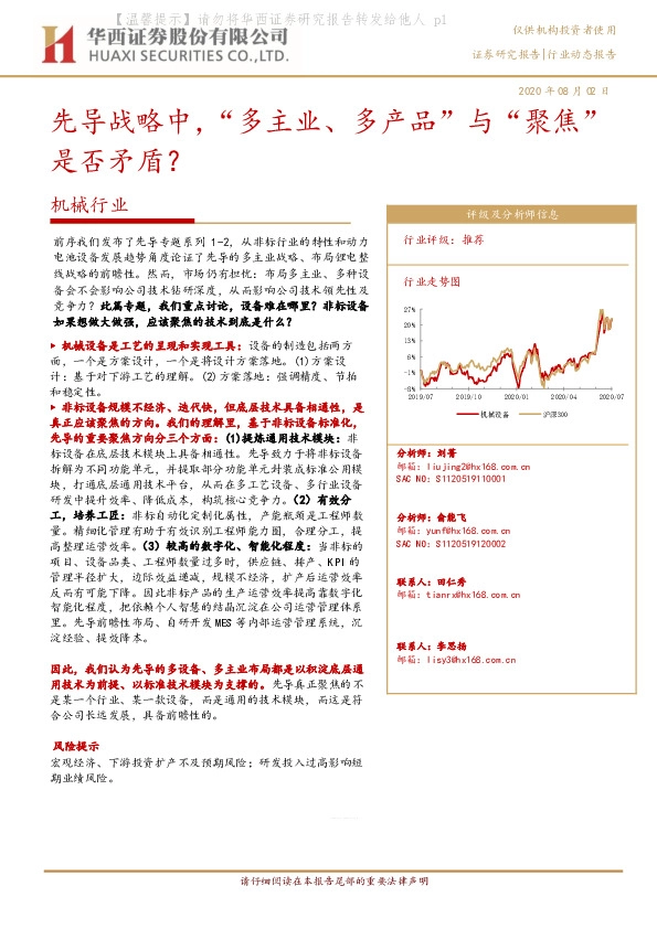 机械行业动态报告：先导战略中，“多主业、多产品”与“聚焦”是否矛盾？