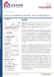 电子设备、仪器和元件行业周报：Tiktok业务分拆触动本土替代情绪，看好行业持续反弹空间