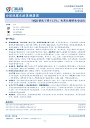 商业贸易行业专题研究：全球观察之欧莱雅集团-1H20营收下滑11.7%，电商大幅增长64.6%