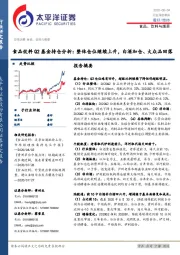 食品饮料Q2基金持仓分析：整体仓位继续上升，白酒加仓、大众品回落