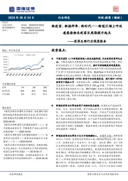 医药生物行业深度报告：新疫苗、新接种率、新时代——新冠引领上呼吸道感染相关疫苗长周期提升起点