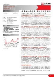 电子元器件：国务院关于半导体产业《若干政策》点评：政策决心再彰显，戮力打造中国芯