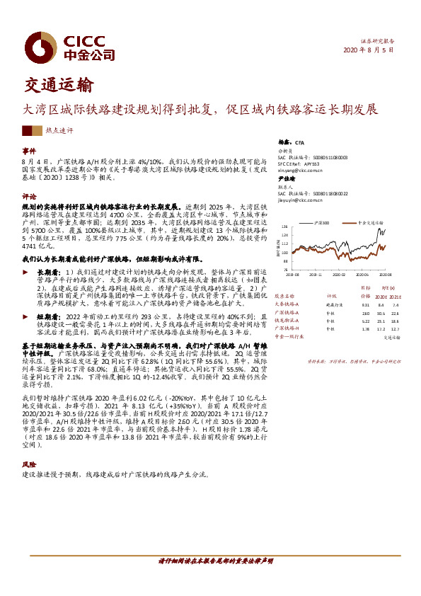 交通运输：大湾区城际铁路建设规划得到批复，促区域内铁路客运长期发展